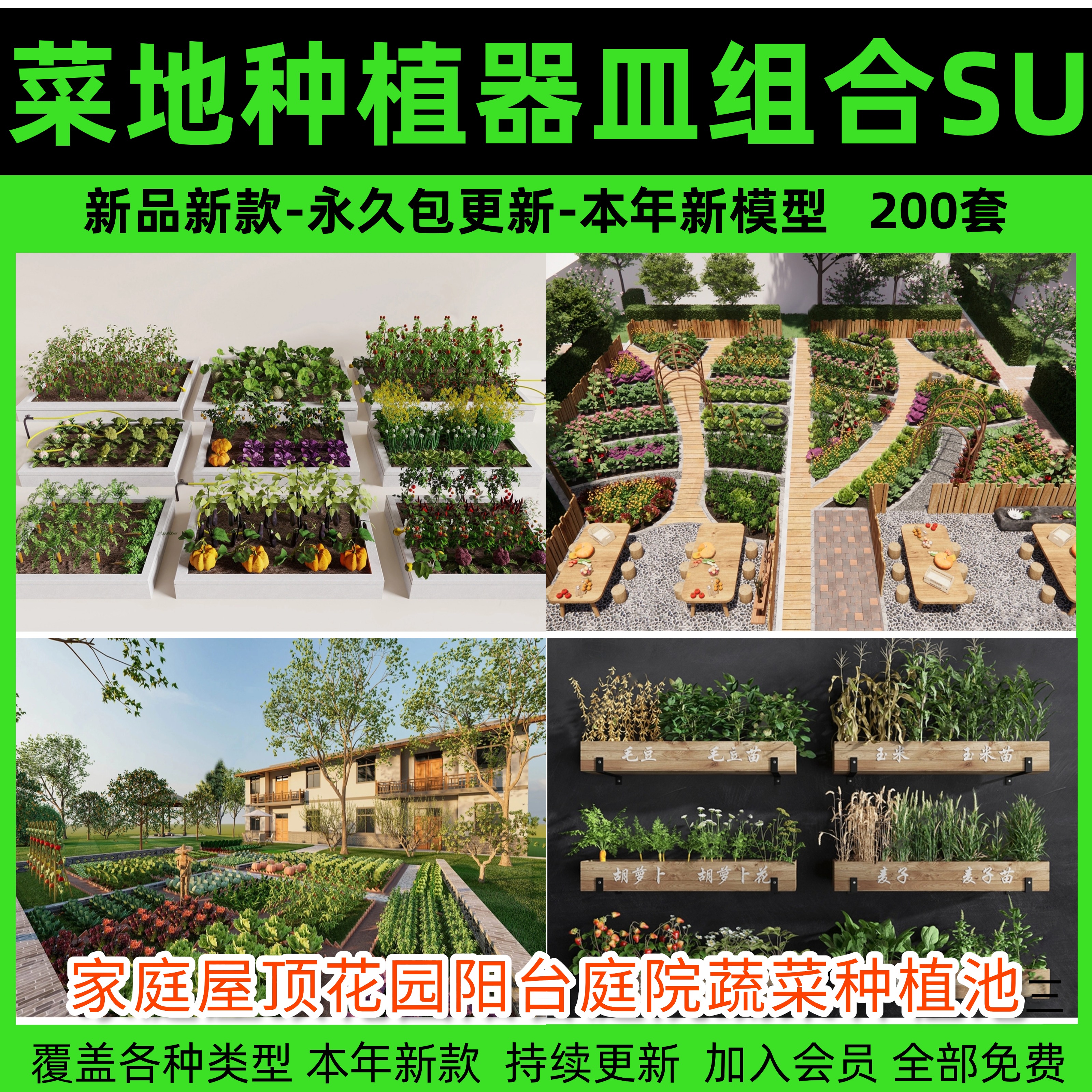 家庭屋顶花园阳台庭院蔬菜种植池菜地花箱水培器皿su模型草图大师
