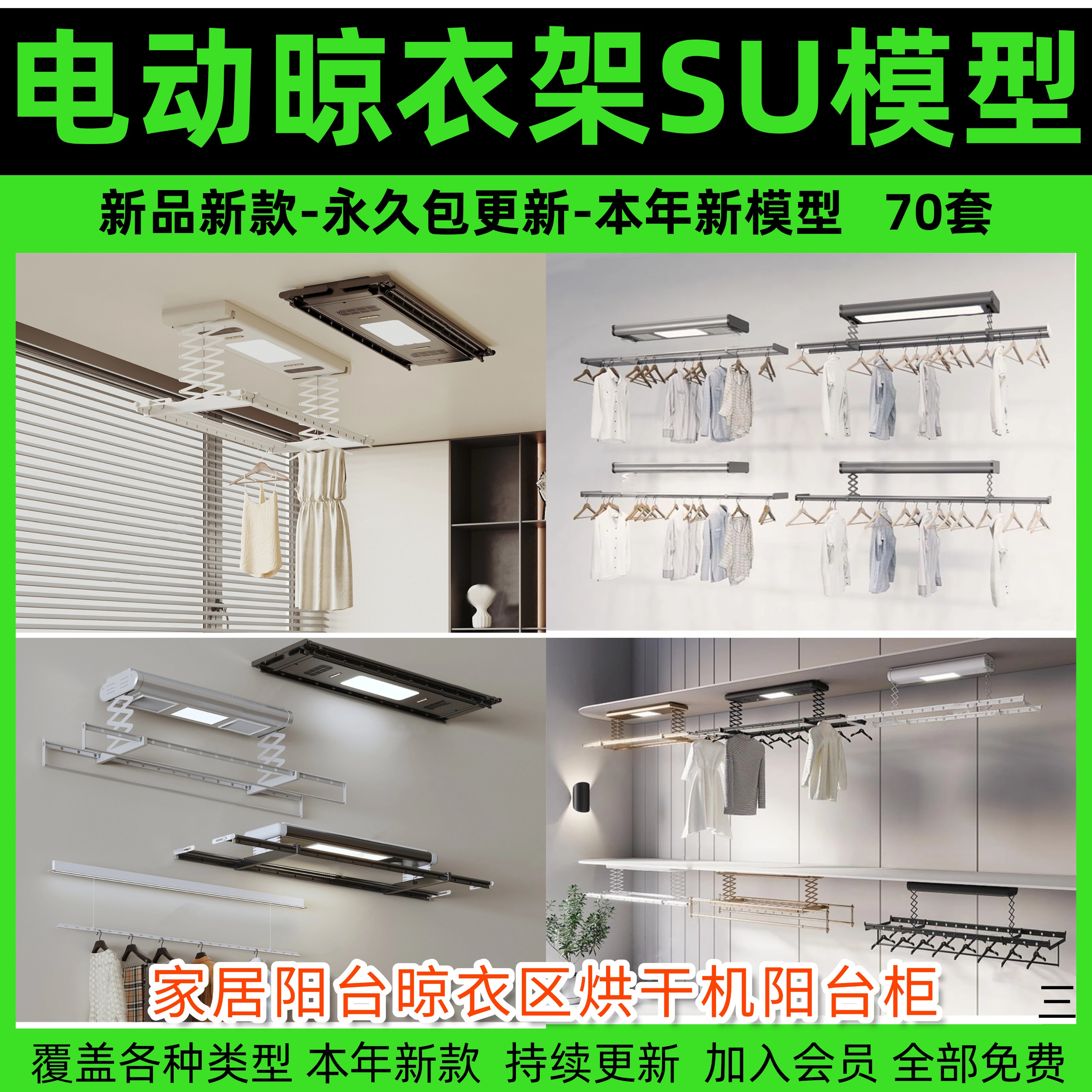 电动晾衣架SU模型 家居阳台晾衣区烘干机阳台柜草图大师sketchup