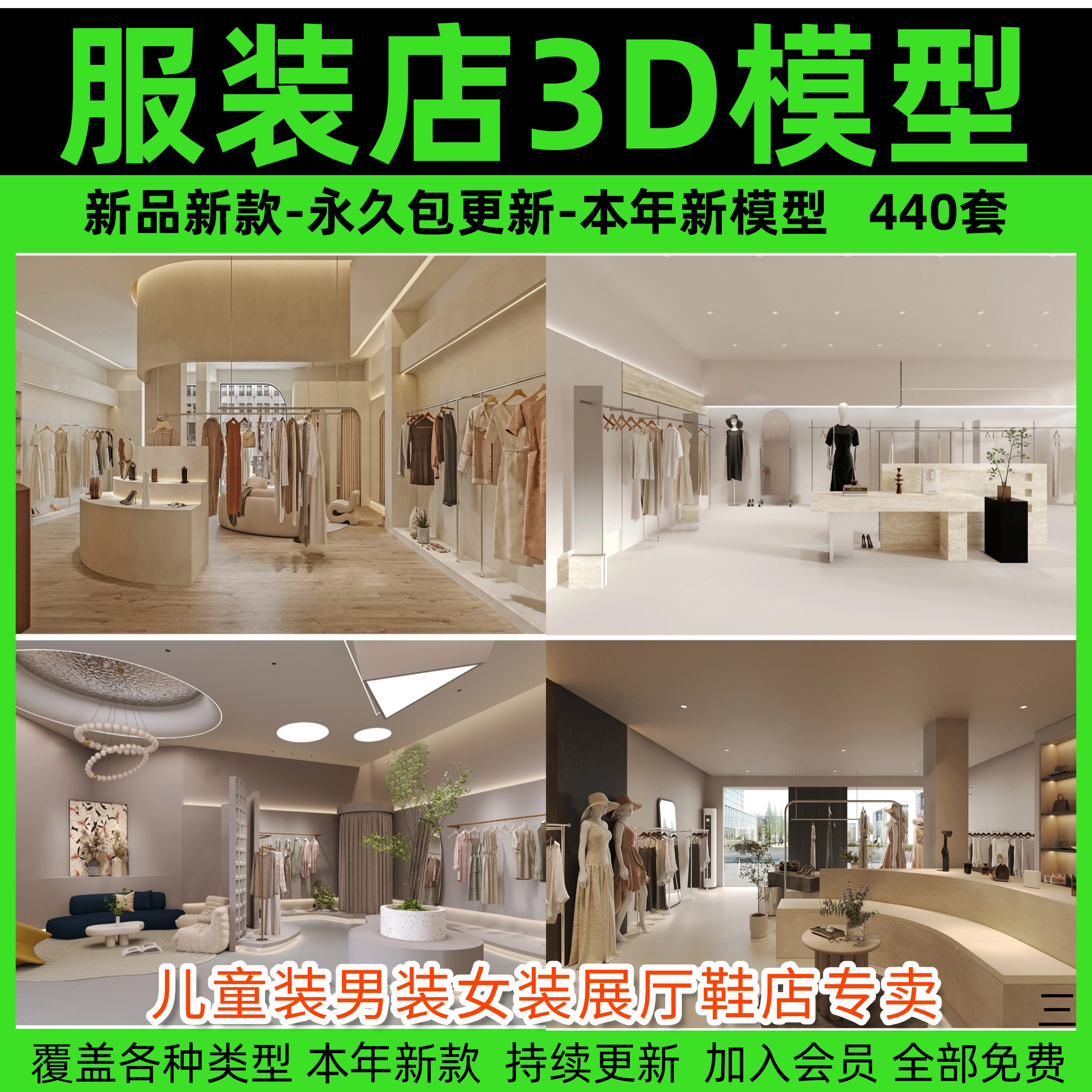 服装店3d模型库儿童装男装女装展厅鞋店专卖橱窗模特3dmax设计图