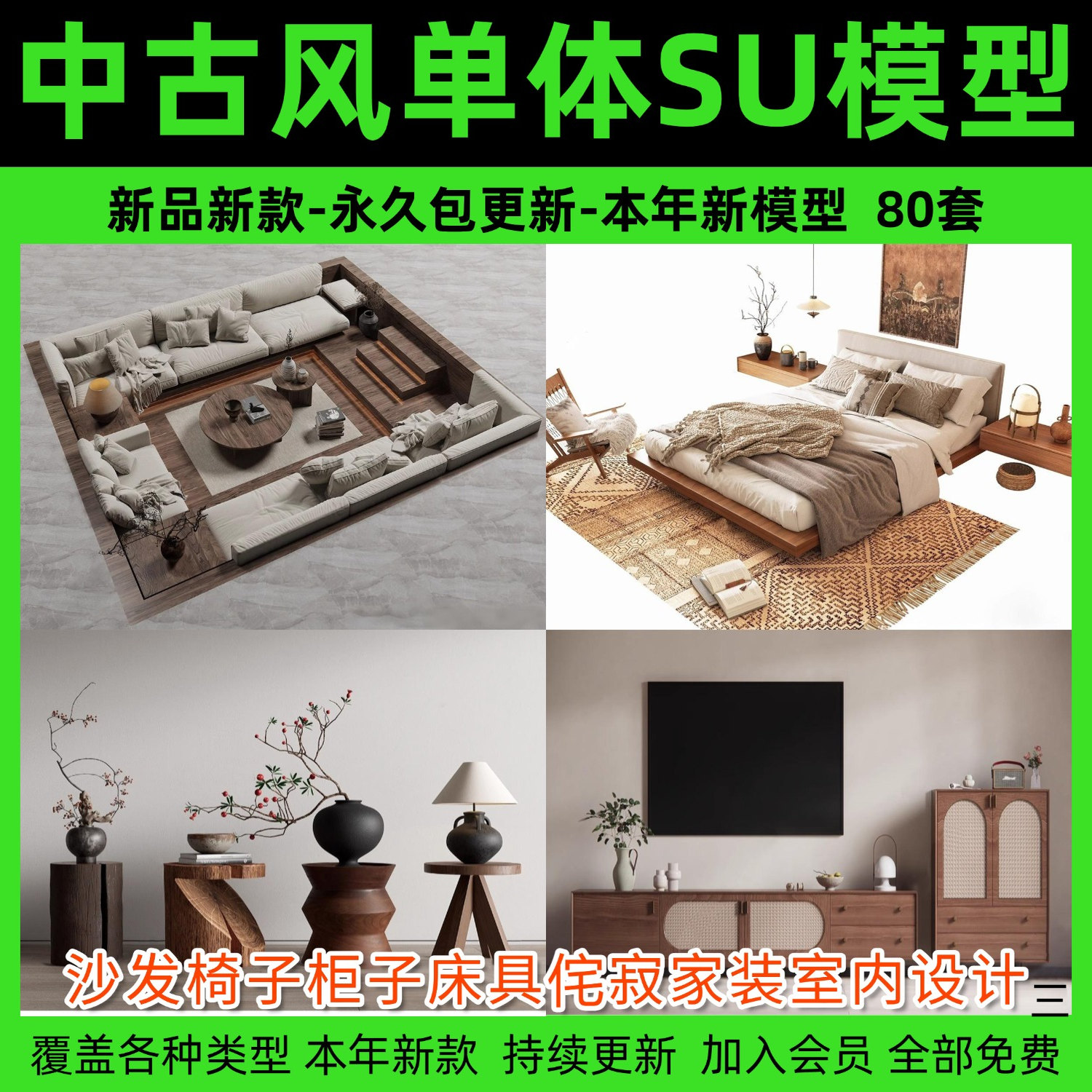 中古风单体su模型沙发椅子柜子床具侘寂家装室内设计草图大师素材
