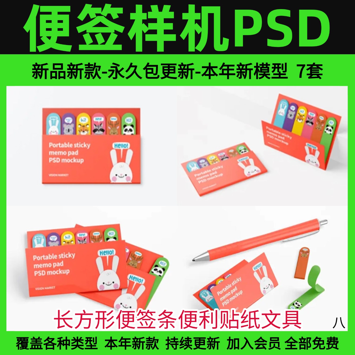 长方形便签条便利贴纸文具效果图展示VI智能贴图PSD样机设计素材