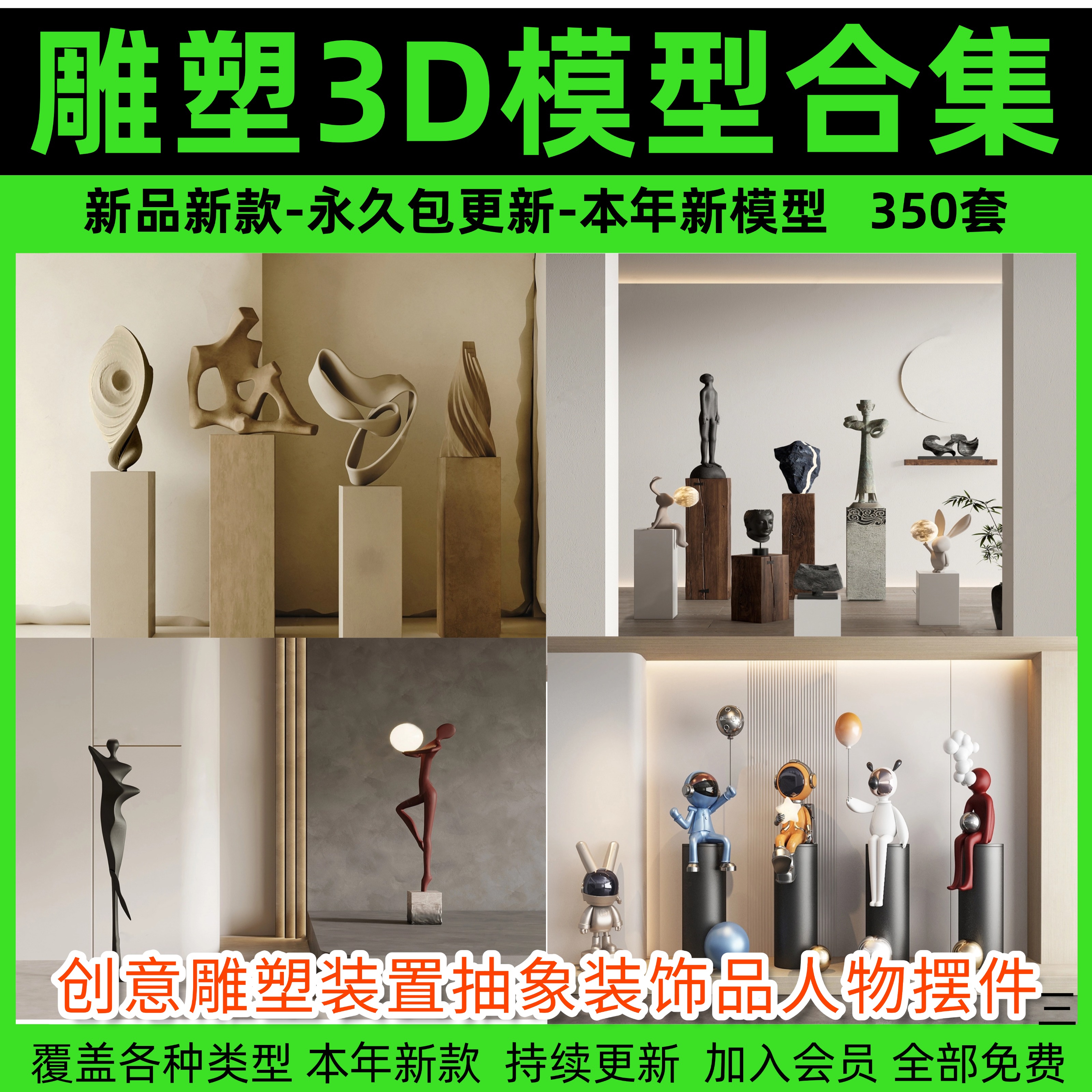 创意雕塑装置抽象装饰品人物摆件3dmax精品单体3d模型设计素材库