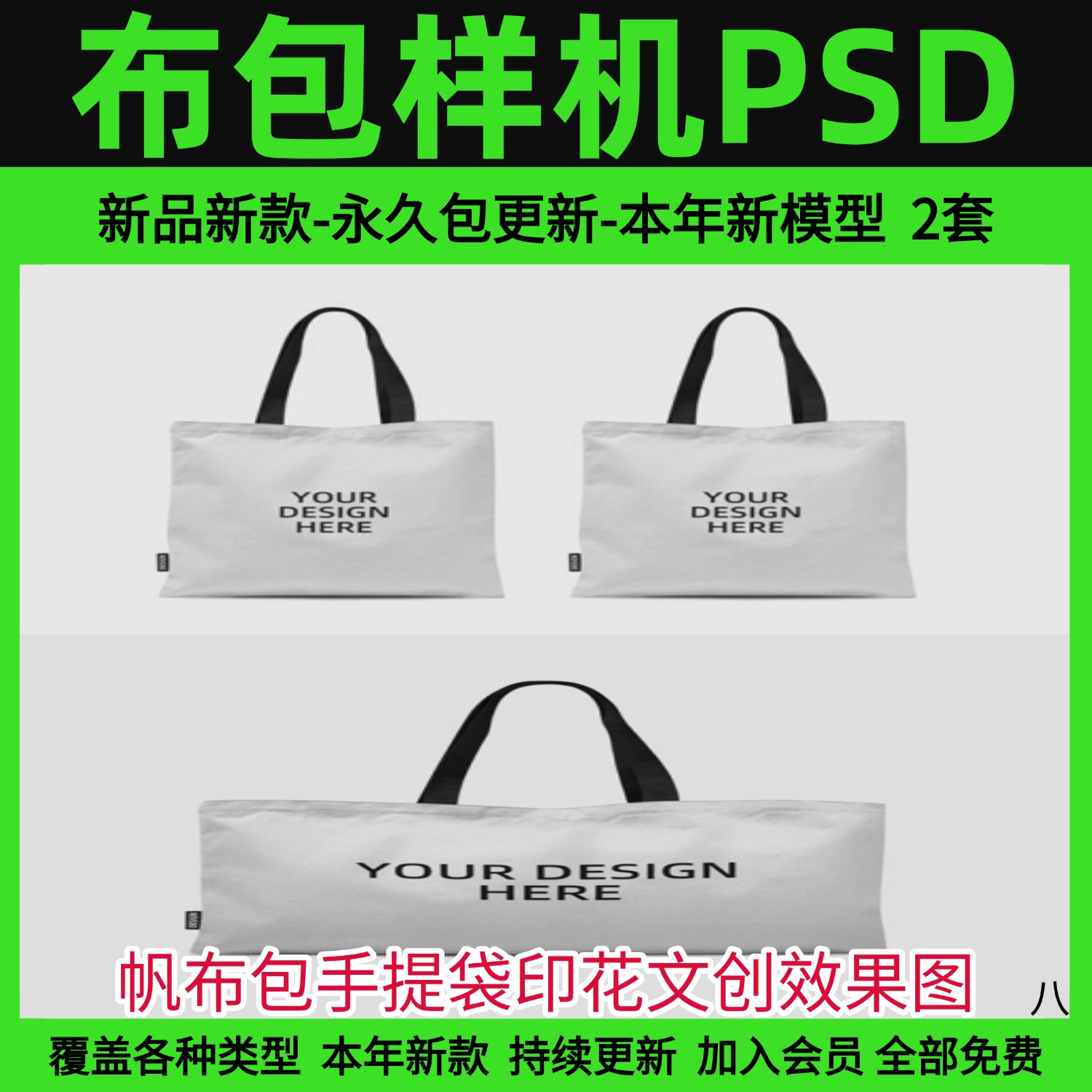 帆布包手提袋印花文创效果图展示VI智能贴图PSD样机提案设计素材