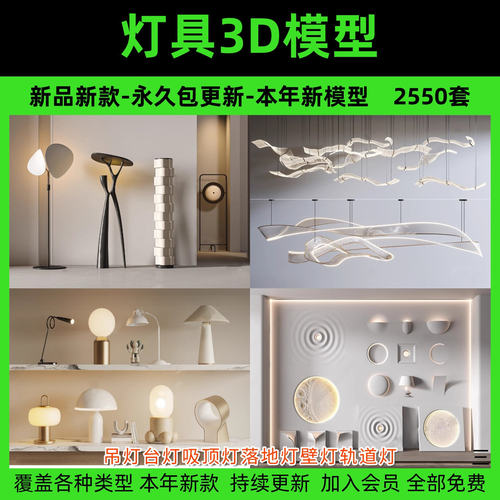 2026灯具3d单体模型吊灯台灯吸顶灯落地灯壁灯轨道灯3dmax素材库