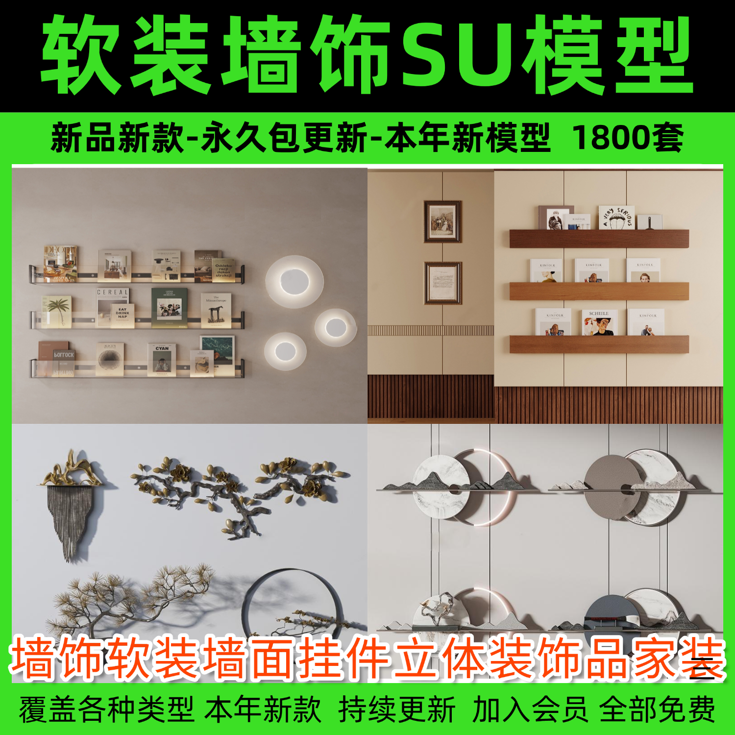 墙饰软装墙面挂件立体装饰品家装室内单体SU模型库草图大师素材