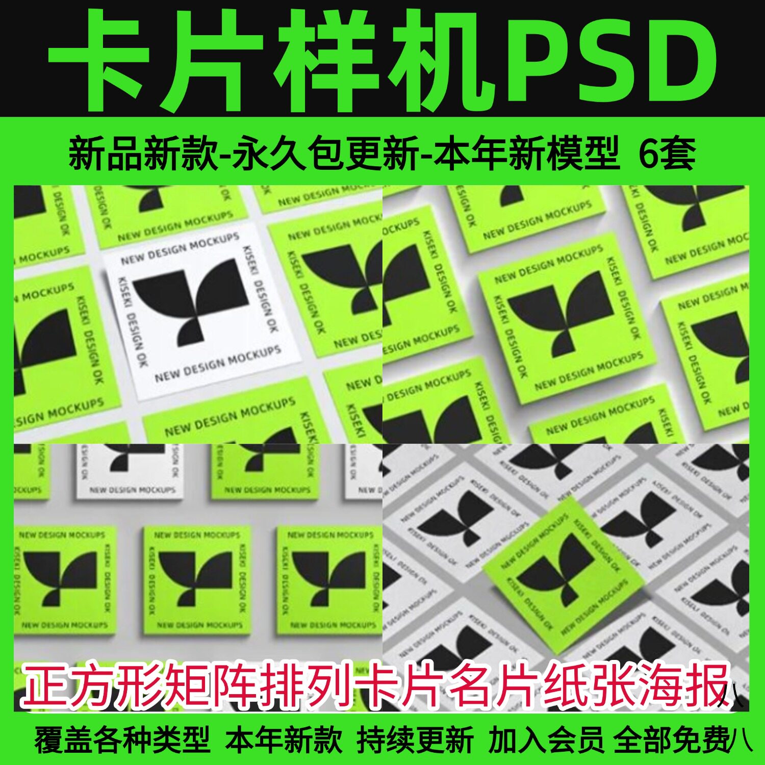 正方形矩阵排列卡片名片纸张海报品牌vi设计效果展示PSD样机素材图片