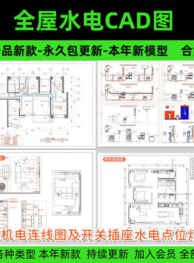 全屋机电连线图及开关插座水电点位灯具图例CAD图库施工图dwg图块