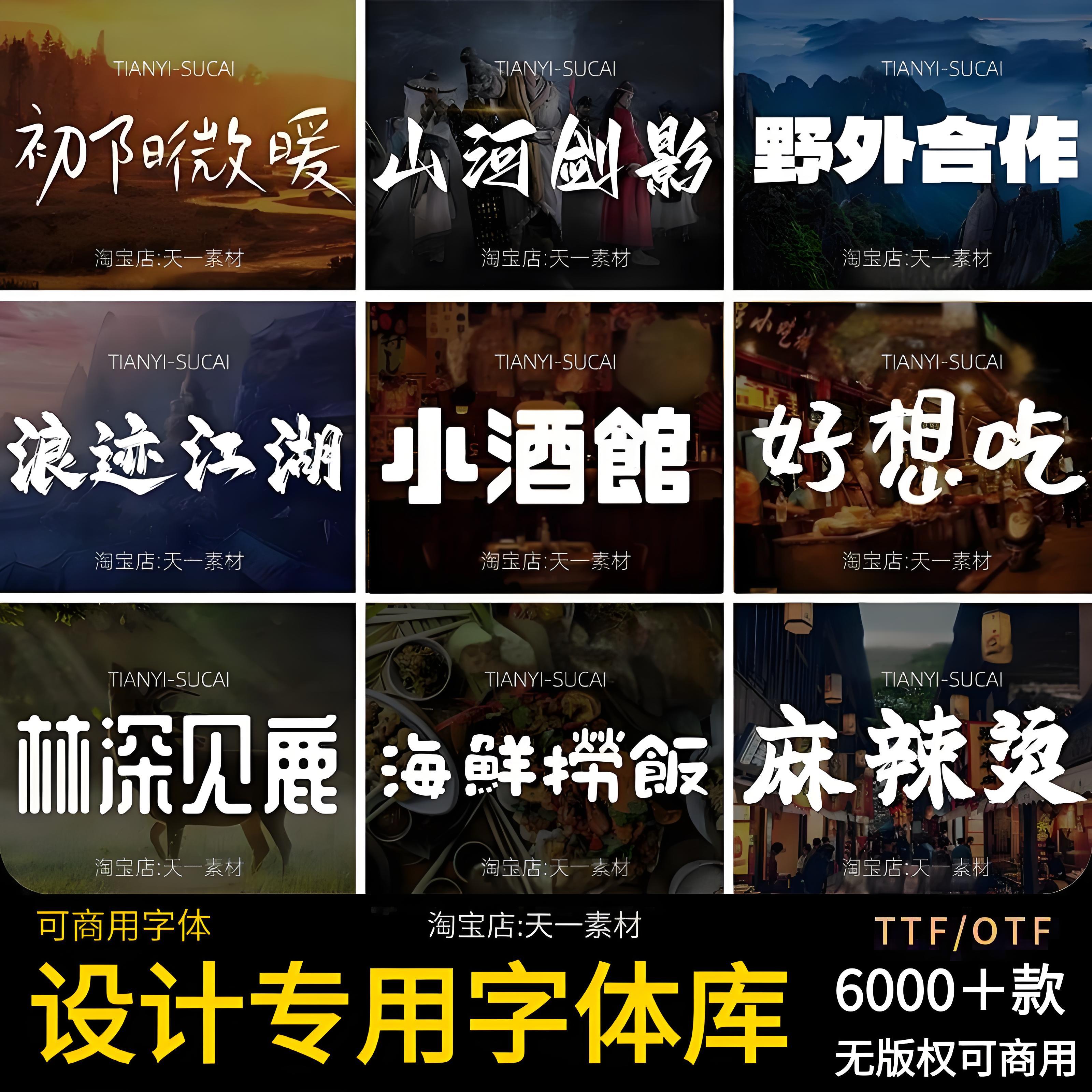 字体包下载免费可商用Pr/Cdr/Ps /Ai/Ae/中文字库毛笔设计素材mac