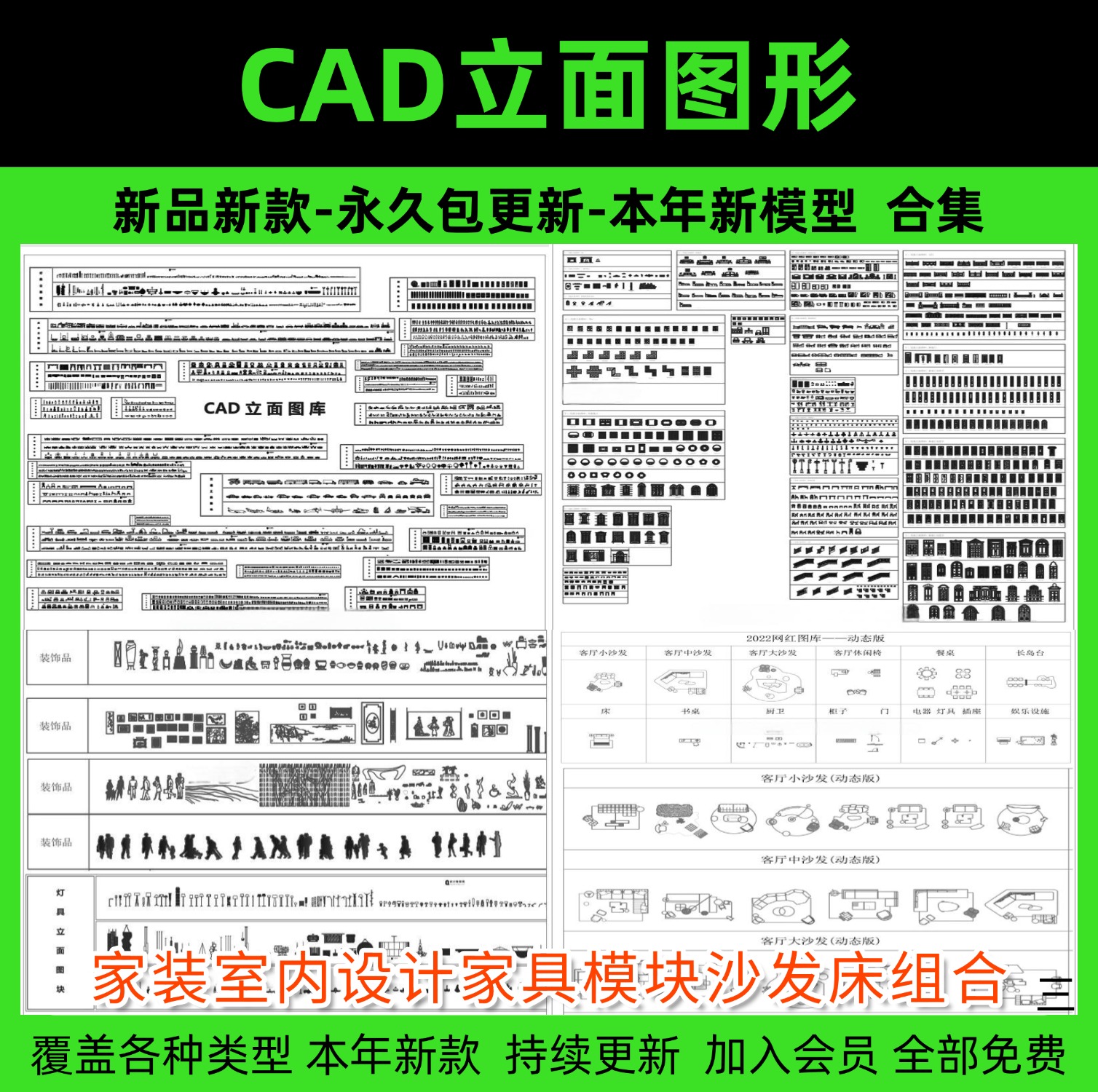 CAD立面图库 合集家装室内设计家具模块沙发床组合模型素材图块库