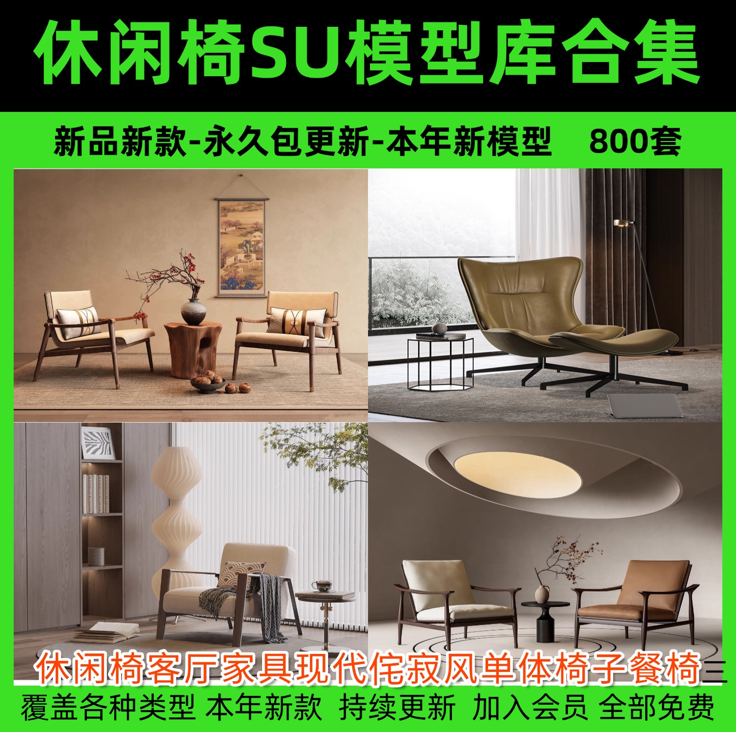 休闲椅客厅家具现代侘寂风单体椅子餐椅家装SU模型草图大师素材库