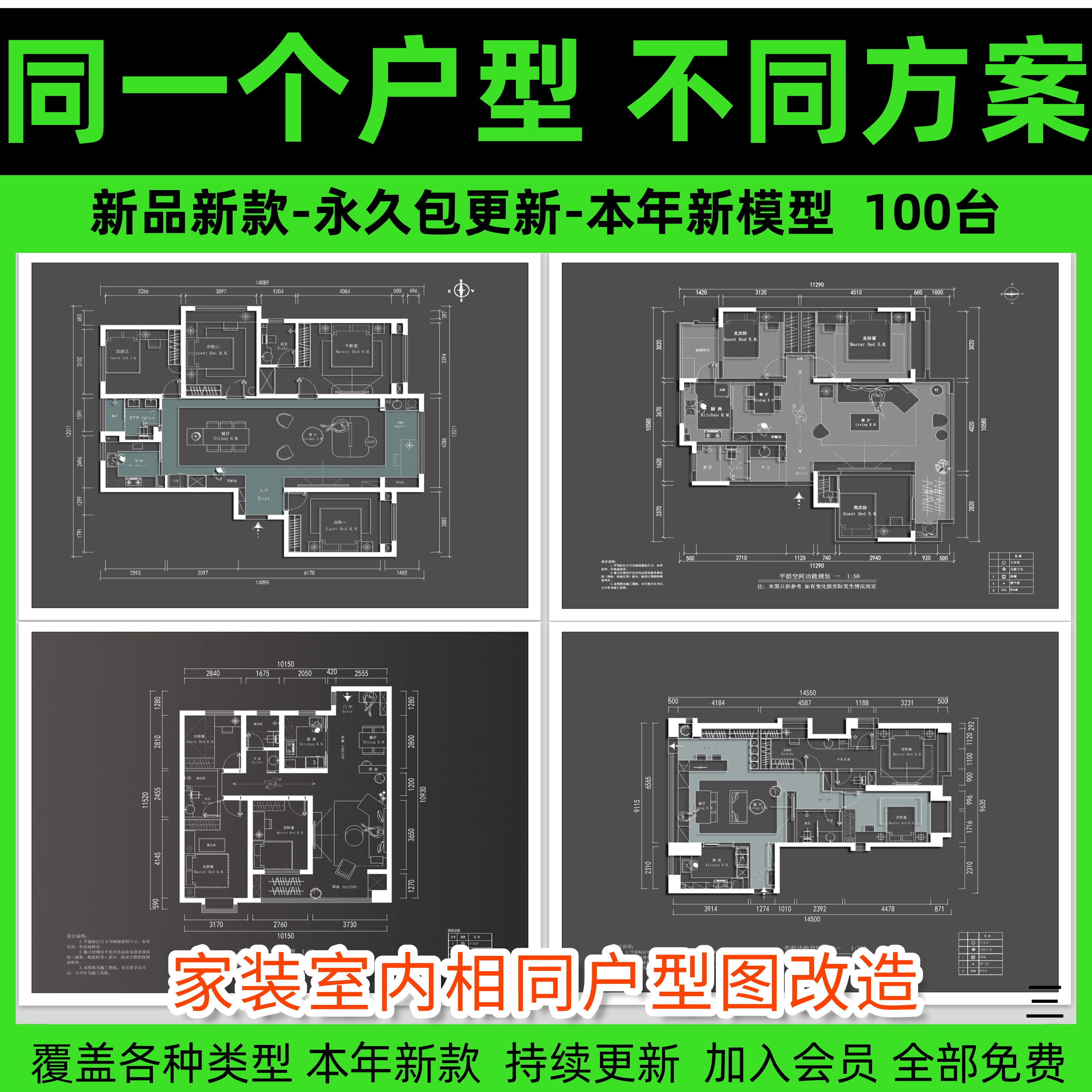 家装室内相同户型图改造66种不同设计方案CAD平面图布局图合集