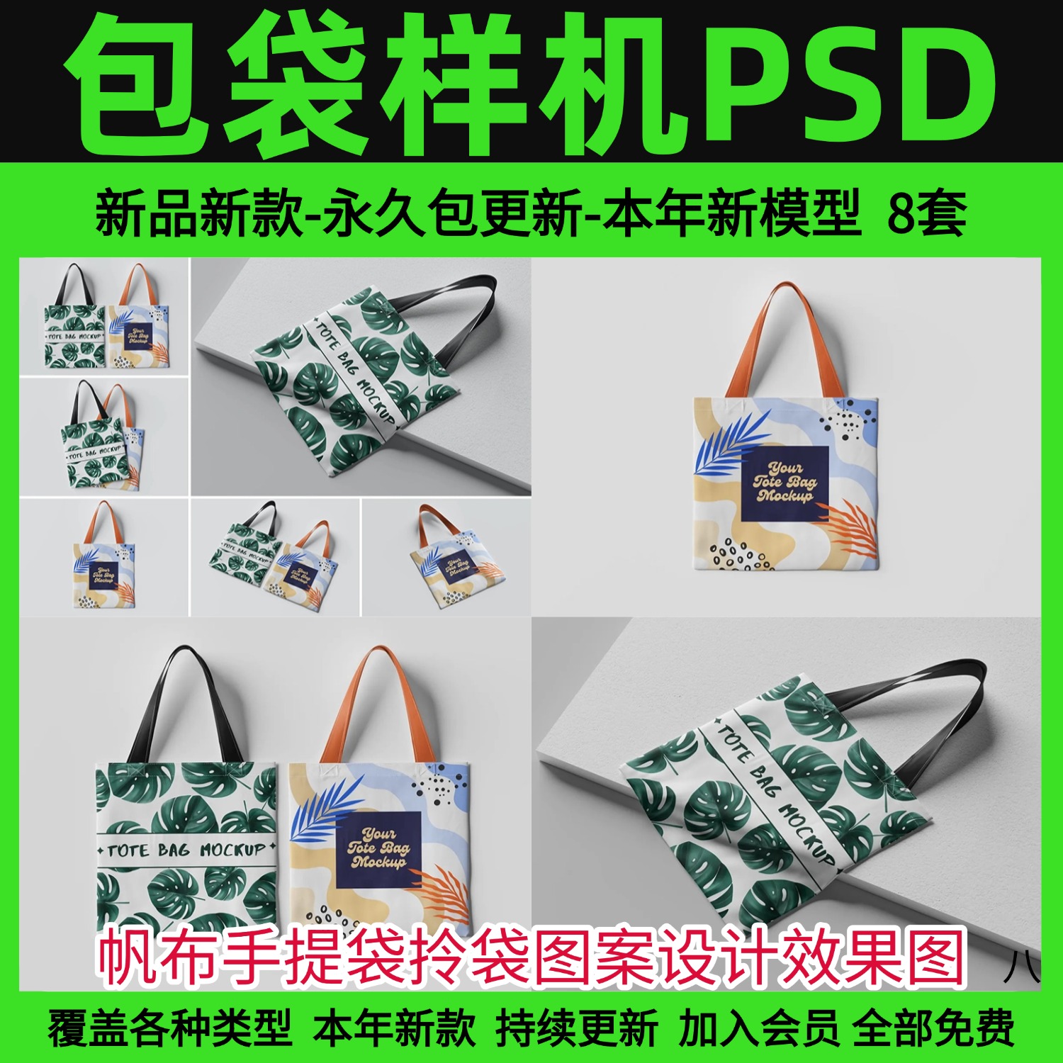 帆布手提袋拎袋图案设计效果图展示智能贴图psd样机提案素材模板