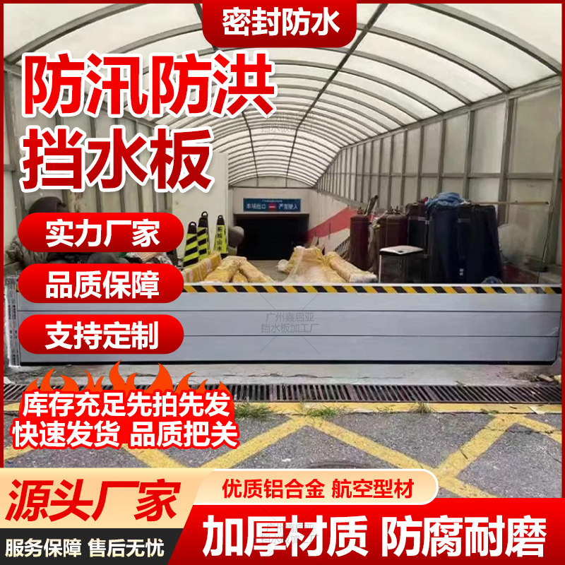 铝合金防洪挡水板防汛不锈钢防水板移动式车库地下室厂房阻水墙板