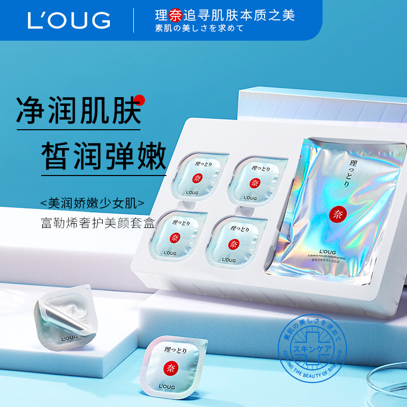 拍1发2 进口原料 院线专用 理奈 富勒烯光凝奢护美颜净肤护理套装