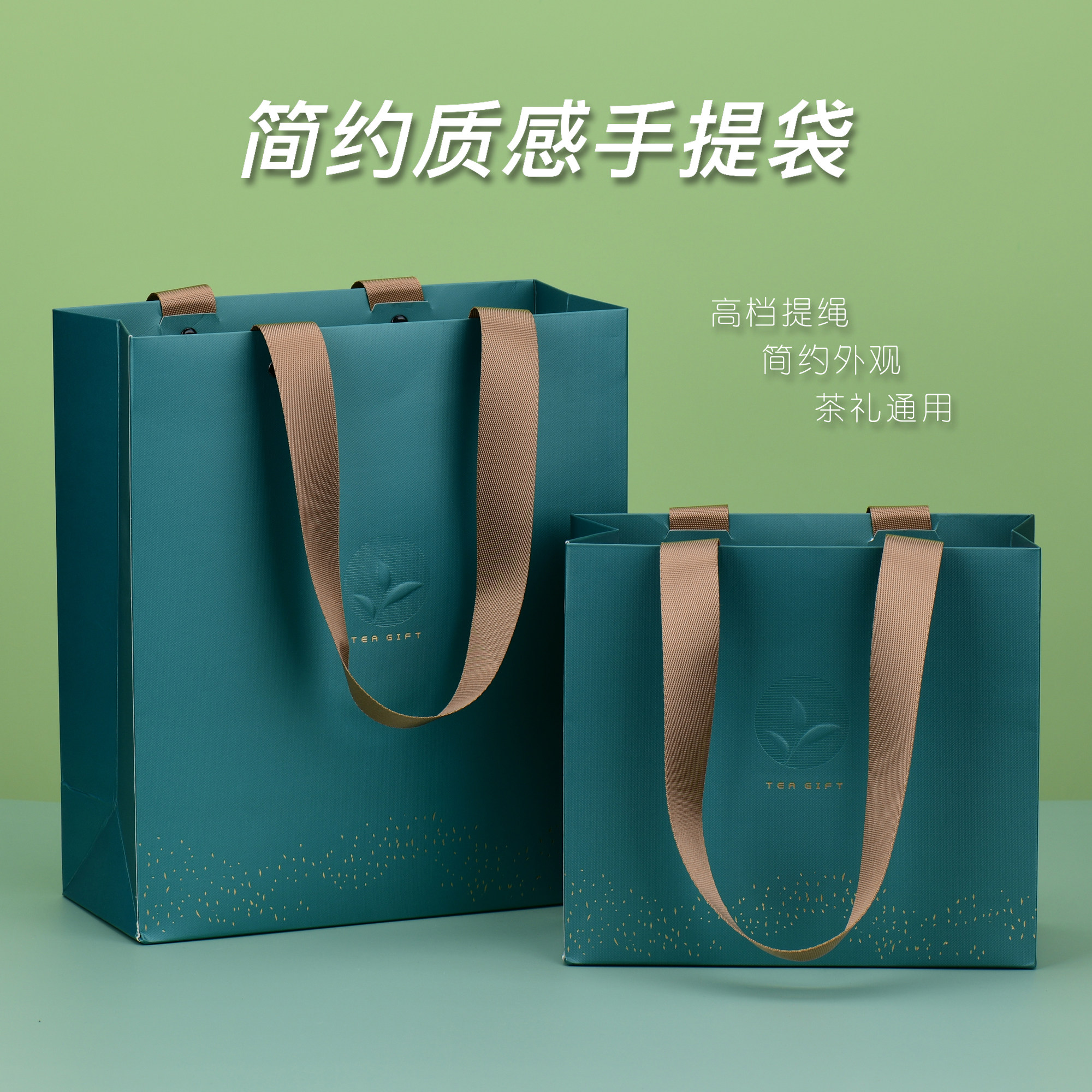 通用茶叶包装手提袋绿茶龙井茶碧螺春安吉白茶简约茶叶礼品袋子