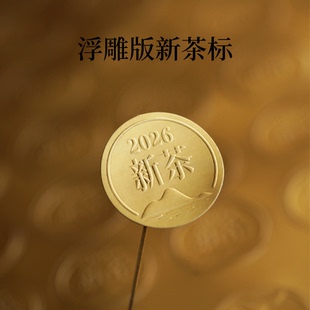 新茶浮雕烫金贴纸标签绿茶明前龙井头采茶特级不干胶封口贴可定制
