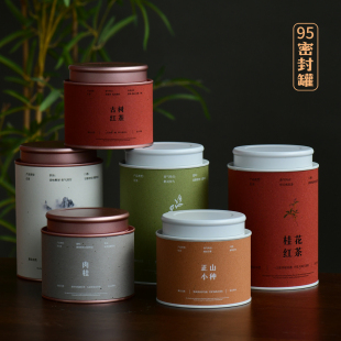纯色马口铁茶叶罐红茶肉桂单枞茶通用圆罐便携马口铁密封罐可定制