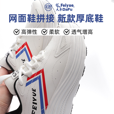 飞跃Feiyue小白鞋红蓝经典LOGO休闲板鞋女款时尚透气鞋子