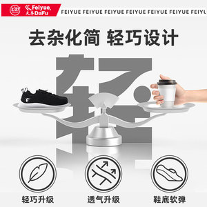 飞跃feiyue运动鞋轻透气跑步鞋男女防滑休闲鞋6727