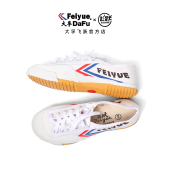 飞跃Feiyue经典 501 男女学生跑步防滑田径鞋 帆布鞋 低帮小白鞋