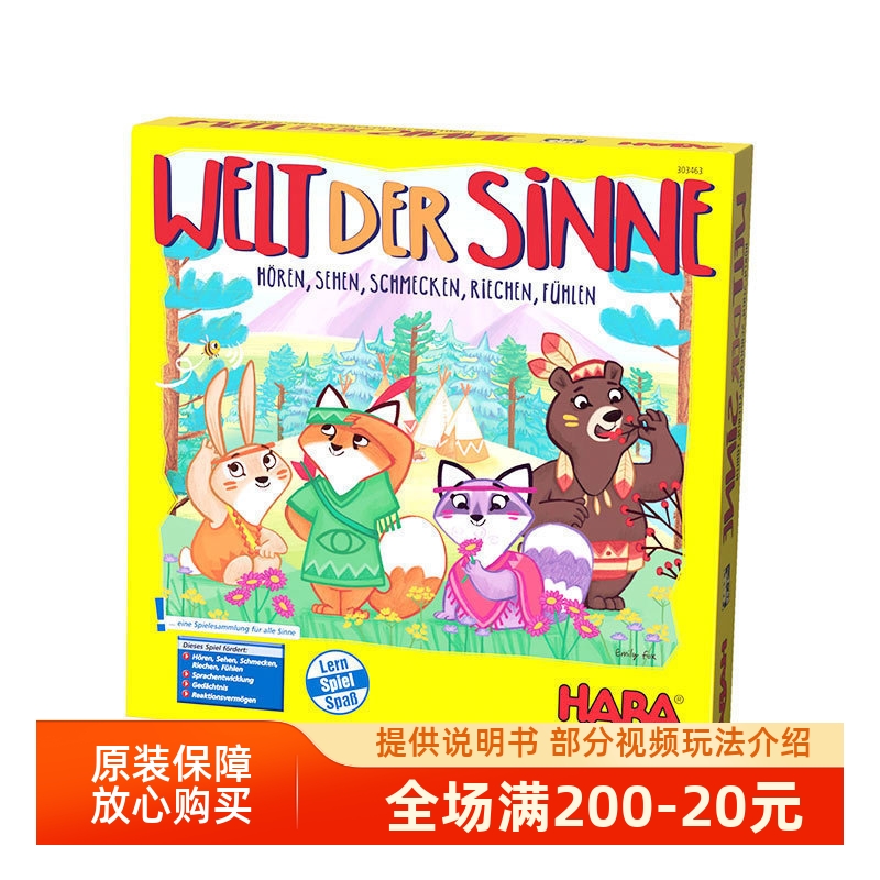 德国HABA桌游原装进口感官世界303463感知能力益智玩具桌游戏4岁