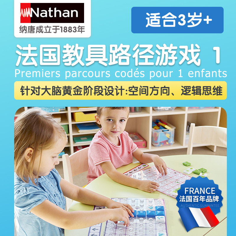 法国nathan空间方向思维教具