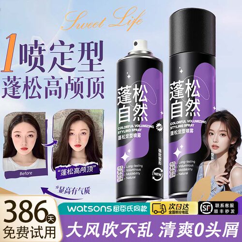 一喷定型！高颅顶氛围感发胶定型喷雾女士清香啫喱水头发