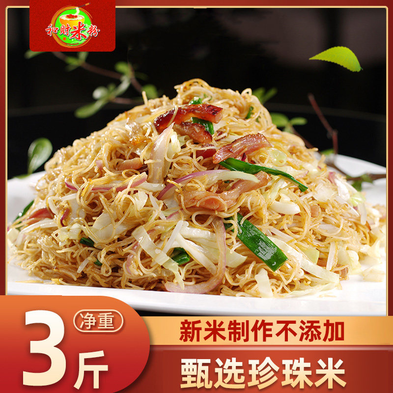 和财福建珍珠米粉米线细粉丝干货广东东莞炒粉专用干米粉低脂主食