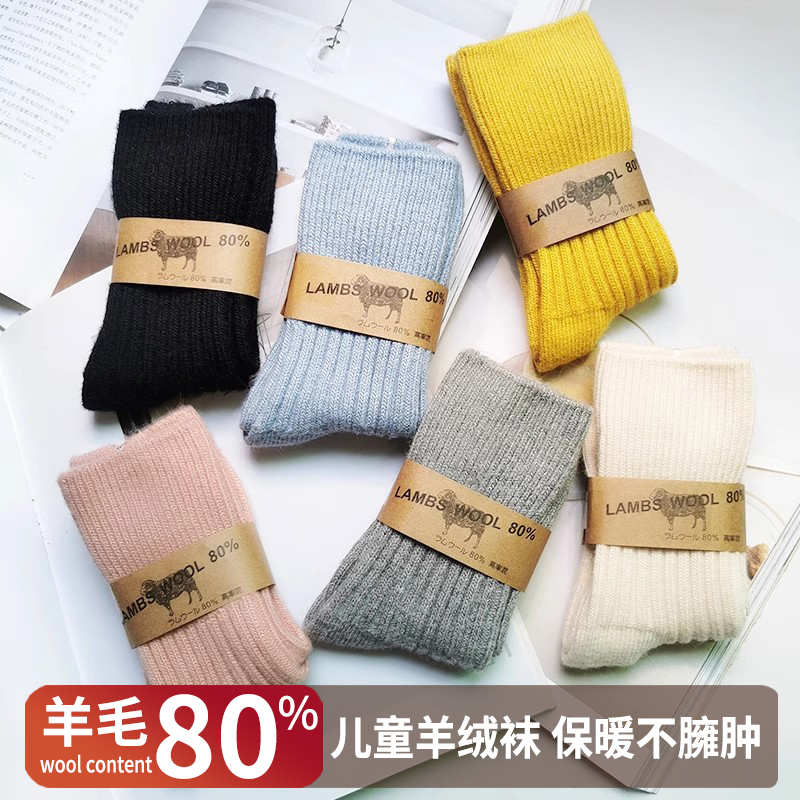 冬季羊毛袜儿童美利奴细羊毛保暖