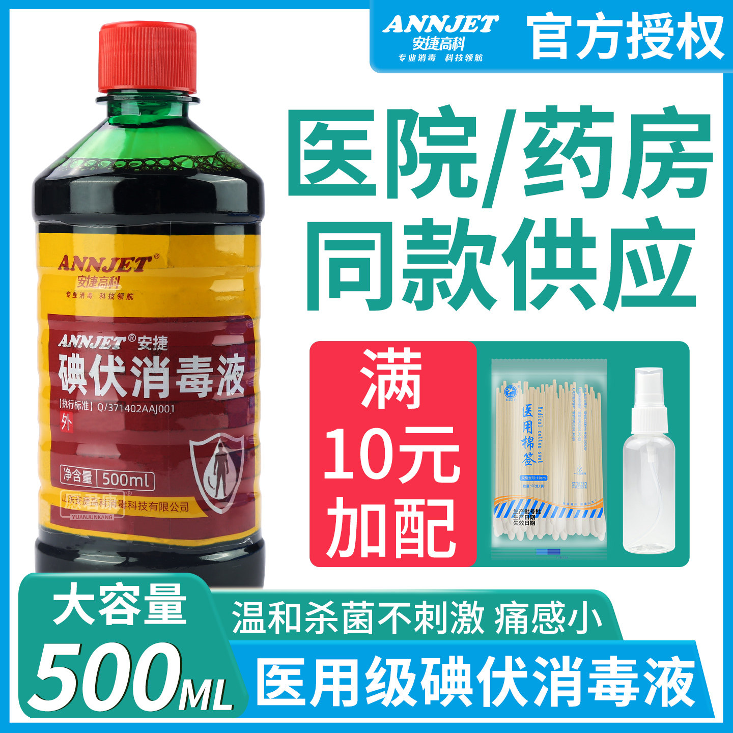 安捷高科医用级碘伏消毒液图片