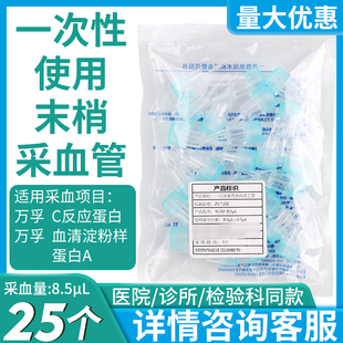 SAA采血针采血器 一次性使用末梢采血管适用万孚飞测C反应蛋白CRP