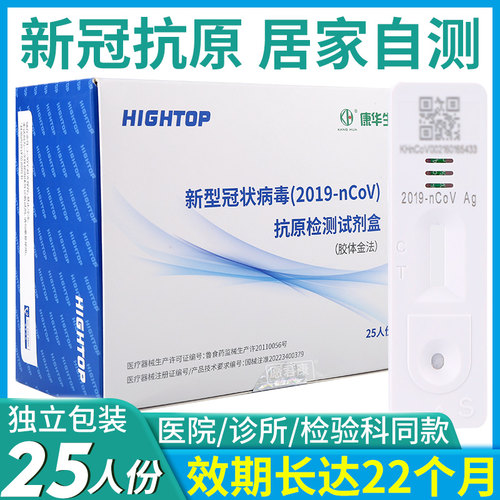 华新抗原检测试剂盒快速核酸