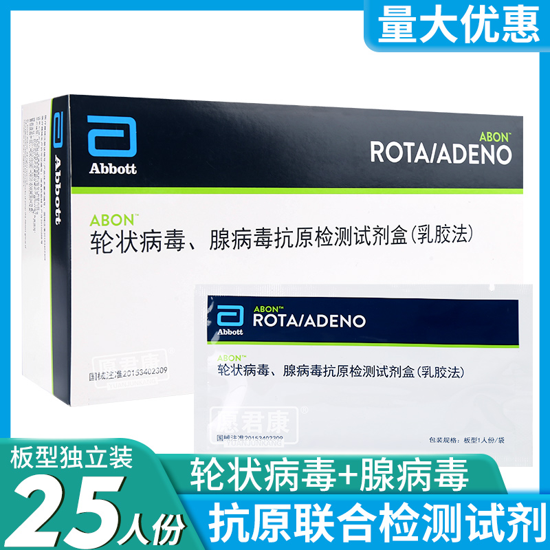 艾博轮状病毒抗原检测试剂盒