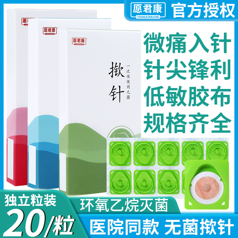 一次性掀针无菌医院穴位