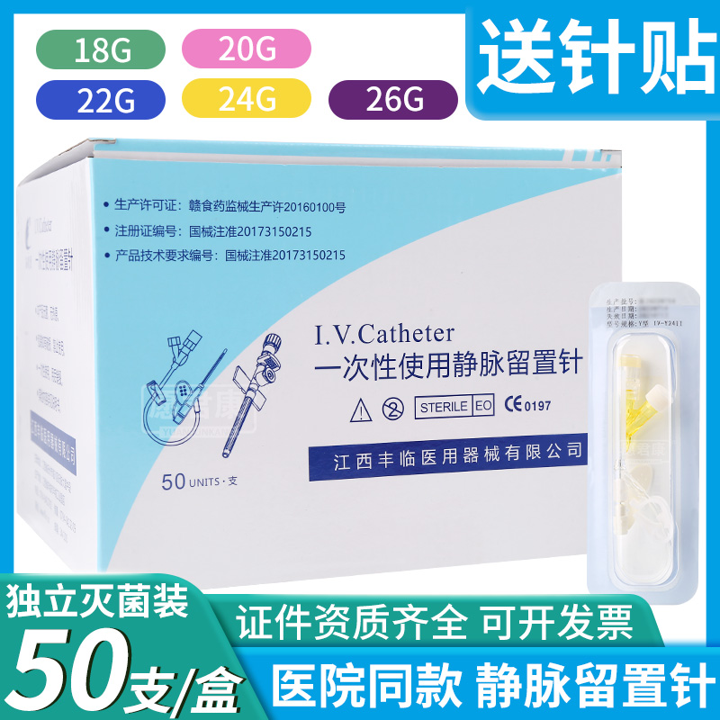 一次性使用静脉留置针20/22/24g医用滞留针无菌置留针输液器针头
