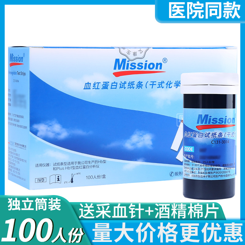 血红蛋白分析仪器检测纸条妇幼