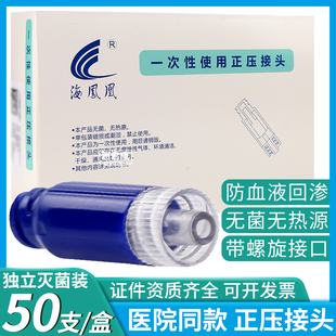 海凤凰picc置管输液正压接头中心静脉留置护理无针密闭医用肝素帽