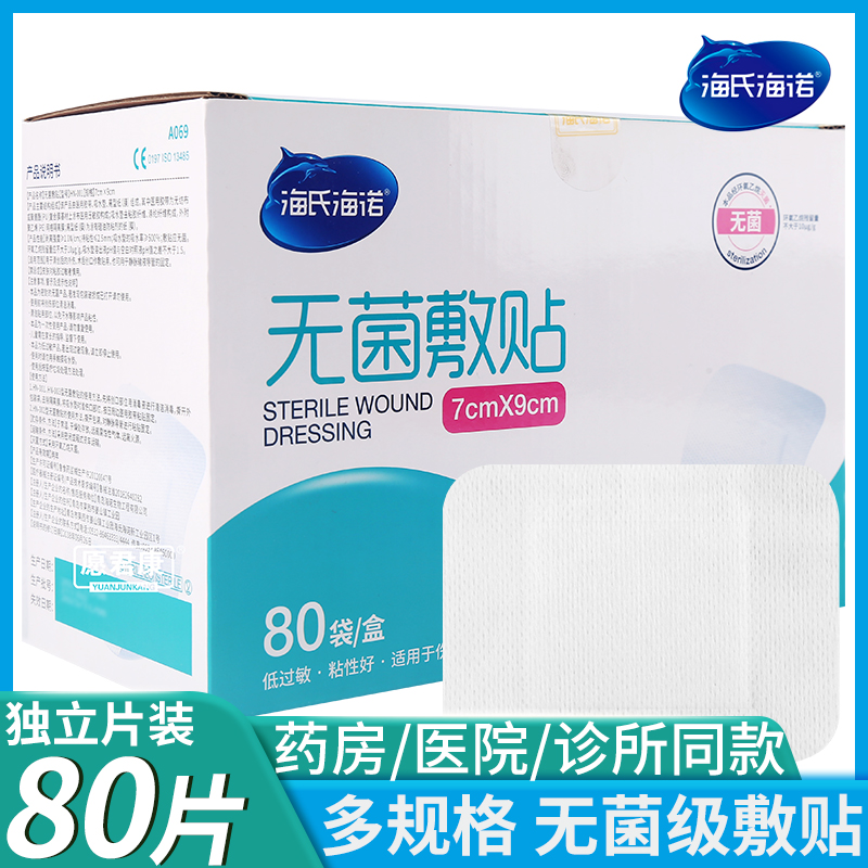 海氏海诺无菌敷贴无纺布透气