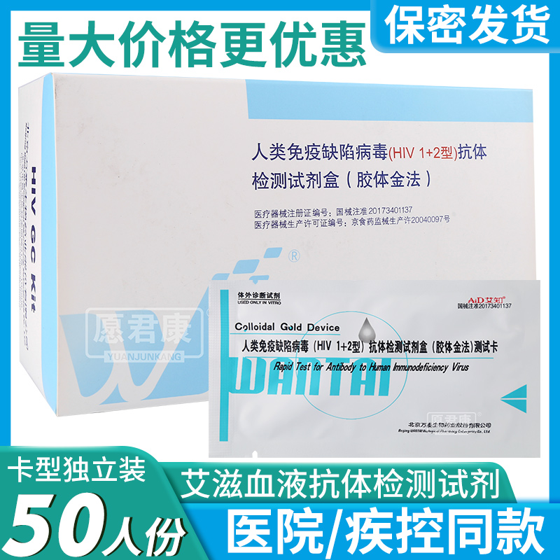 万泰生物hiv检测试纸查艾滋病毒血液试纸爱滋检测板测试卡医院用