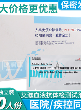 万泰生物hiv检测试纸查艾滋病毒血液试纸爱滋检测板测试卡医院用