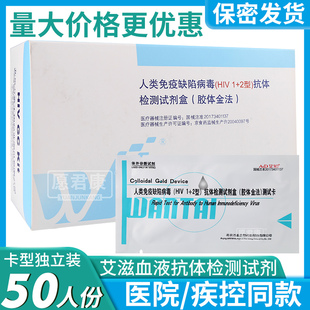 万泰生物hiv检测试纸查艾滋病毒血液试纸爱滋检测板测试卡医院用
