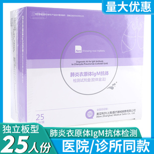 为正肺炎衣原体IgM抗体检测试剂盒（胶体金法)25人份检测试剂卡型
