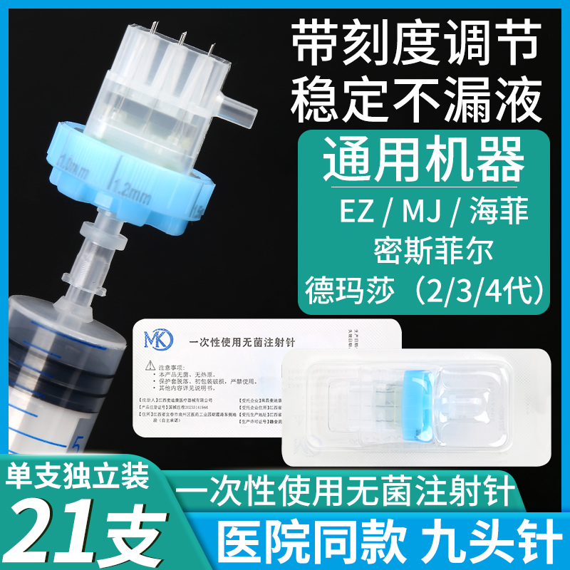 械三类德玛莎九针头32g负压海菲密斯菲尔水光机打水光针9针头微针