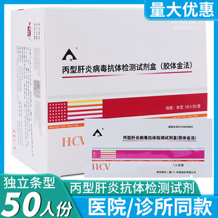 英科新创试纸丙肝HCV丙型肝炎病毒抗体检测试剂盒纸50人份试纸条