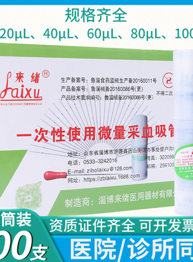 一次性微量采血管玻璃毛细吸管20ul40微升采集末梢血常规取血使用