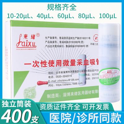 一次性微量血管玻璃毛细20ul40