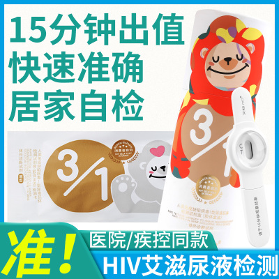 hiv第四代抗体艾滋性病毒尿液检测试纸万泰艾知尿检自检查试剂盒
