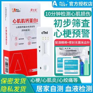 奥泰 心梗检测试纸防猝死心绞痛心肌炎胸闷/痛心肌肌钙蛋白试剂盒