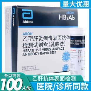 艾博乙型肝炎病毒表面抗体检测试剂血液检测HBsAg乙肝检测试纸条