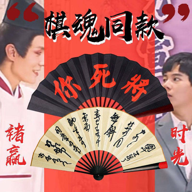 棋魂 棋魂扇子周边佐为褚赢同款折扇中国风何嘉嘉你死将死你扇子定制 图片价格品牌报价 原仓数据